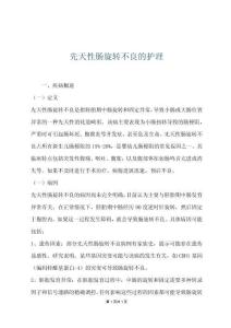 先天性肠旋转不良的护理