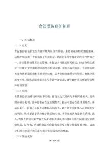 食管脂肪瘤的护理