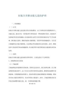 妊娠合并脾功能亢进的护理