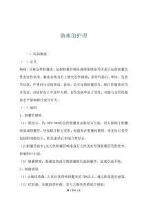 胁痈的护理