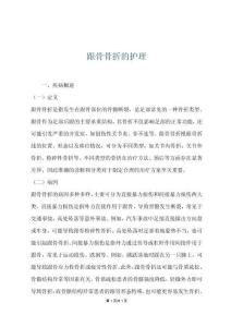 跟骨骨折的护理