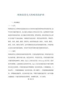 颅和面骨先天性畸形的护理