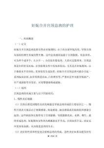 妊娠合并宫颈息肉的护理