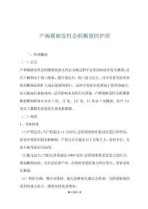 產(chǎn)褥期繼發(fā)性會陰撕裂的護理