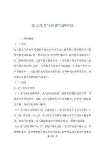 先天性支气管狭窄的护理