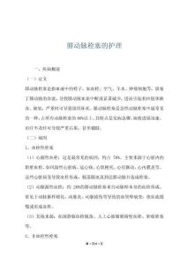 腓动脉栓塞的护理