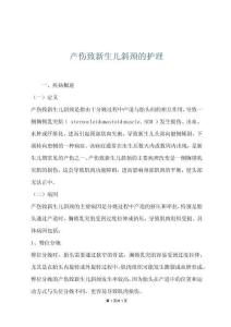 产伤致新生儿斜颈的护理