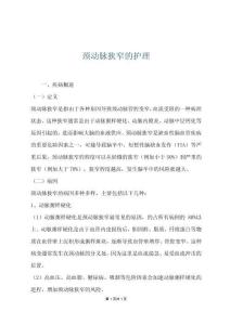 颈动脉狭窄的护理