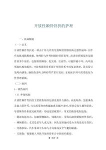 开放性颞骨骨折的护理