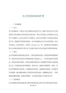 先天性指缺如的护理