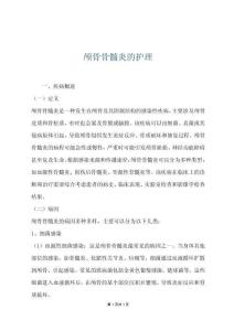 颅骨骨髓炎的护理