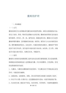 囊痈的护理
