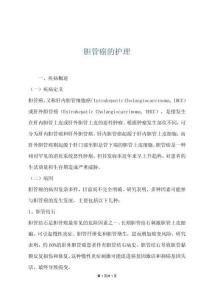 胆管癌的护理