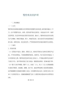 慢性喉炎的护理