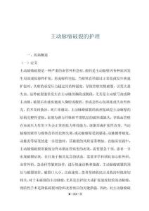 主动脉瘤破裂的护理