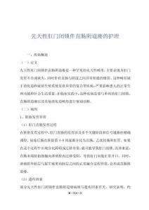 先天性肛门闭锁伴直肠阴道瘘的护理