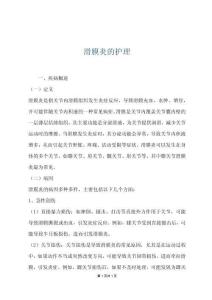 滑膜炎的护理