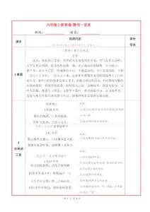 六年級(jí)語(yǔ)上必背內(nèi)容+默寫(xiě)表