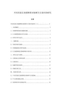不同用量長效緩釋肥對桉樹生長效應的研究