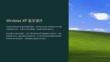 windows xp教學課件