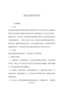 趾骨骨折的护理