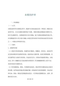血精的護(hù)理