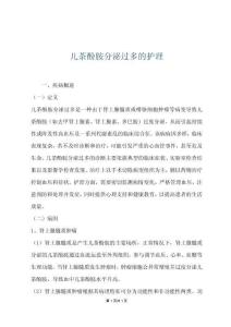 儿茶酚胺分泌过多的护理