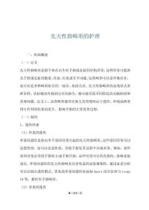 先天性指畸形的护理