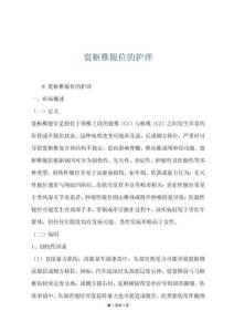 寰枢椎脱位的护理