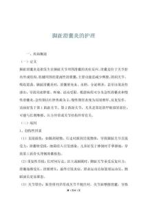 脚趾滑囊炎的护理