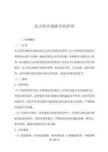 先天性宫颈狭窄的护理