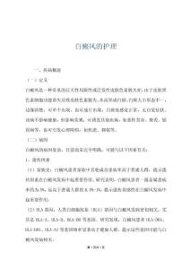 白癜风的护理