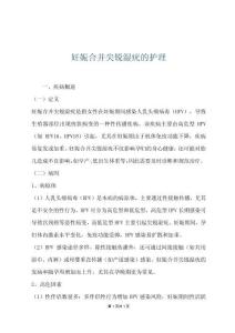 妊娠合并尖锐湿疣的护理