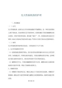 先天性扳机指的护理