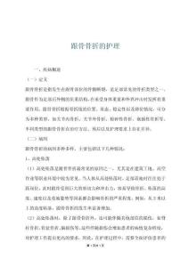 跟骨骨折的护理