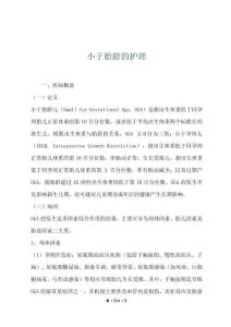 小于胎齡的護理