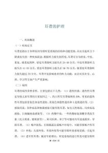 耳聋的护理