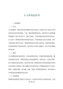 小儿哮喘的护理