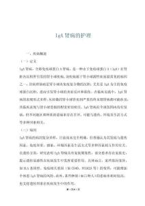 IgA肾病的护理