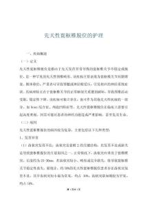 先天性寰枢椎脱位的护理