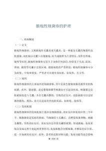 脓疱性细菌疹的护理