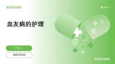 血友病的护理