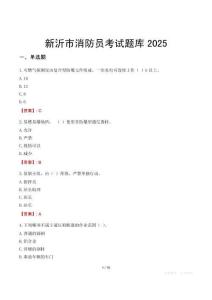 新沂市消防員考試題庫2025