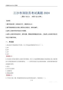 三沙市消防員考試真題2024