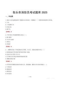 包頭市消防員考試題庫(kù)2025