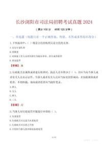 長沙瀏陽市司法局招聘考試真題2024