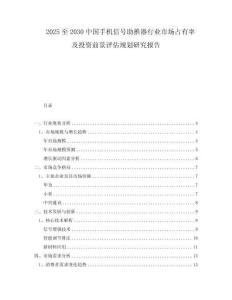 2025至2030中國手機信號助推器行業市場占有率及投資前景評估規劃研究報告