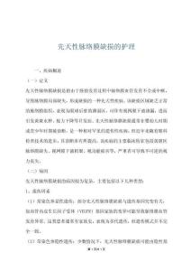 先天性脉络膜缺损的护理