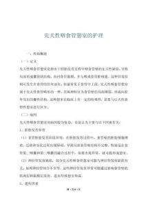 先天性咽食管憩室的护理