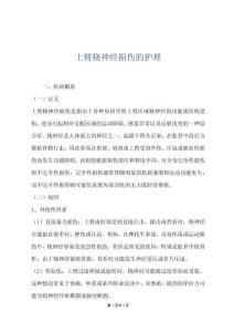上臂桡神经损伤的护理